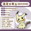  Pokemon Center Original Pokemon Center Original 778 Plush Pokemon Fit Mimikyu (Disguised Form) 