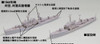 Pit-Road 1/700 IJN Coastal Defense Ship Shimushu (Includes 2 Ships) Plastic Model