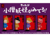 Ken Elephant Passion Product: Little Boy Youkai Is Watching! (12 Piece Box)