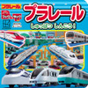Takara Tomy Plarail On the Go Mini Book All Aboard! (Book & Tack)