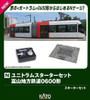 Kato 40-903 UNITRAM Starter Set Toyama Chiho Railway Type 0600 (N scale)