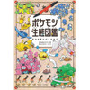 Pokemon Center Original Pokemon Ecology Encyclopedia