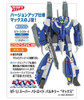  Hasegawa 1/72 VF-1J Super Battroid Valkyrie Max Plastic Model 