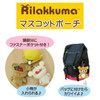  Unique730 Rilakkuma Mascot Pouch Rilakkuma 