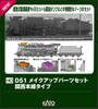 Kato 7-105B D51 Make-up Parts Set (Kansai Main Line Type) (HO scale)