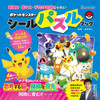  Pokemon Center Original Pocket Monster Sticker Puzzle Book 