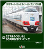 Kato 10-2175 Series 287 Kuroshio 60th Anniversary Wrapping 6 Cars Set (N scale)