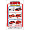 Other Tomica Fire Truck Surprise Bath Ball SINGLE RANDOM (1pc)