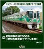  Kato 10-2156 Aichi Loop Railway Series 2000 Aichi Expo Design Train 2 Cars Set (2 Car Set) (N scale) 