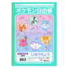 Pokemon Center Original Free Notebook Fancy Time