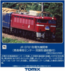 Tomix 7120 JR Electric Locomotive Type EF81 (Aomori Rolling Stock Center With Dual Head Coupler) (N scale)