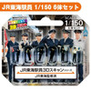 TTC 55-1000 3D Full-Color Printed Figures Set [JR Central Station Staff] (6pcs) (N scale)