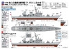 Pit-Road 1/700 Japan Maritime Self-Defense Force Destroyer DDG-172 Shimakaze With Training Ship Hull Number Decals Plastic Model