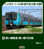 Kato 10-2183  Aoi Mori Railway Aoi Mori Series 703 2 Cars Set (N scale)