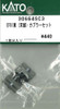 KATO 30664SC3 Coupler Set for EF81 East (Dual-Head) (N scale)