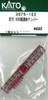 KATO 3075-1E2 Number Plate for ED75-1000 Early Production Type (N scale)