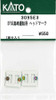 KATO 3095E3 Headmark for EF55 Takasaki Depot (N scale)