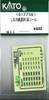 KATO 101775E1 Shinano Railway SR1 Series Sticker (N scale)