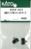 KATO 4860-6C3 Coupler for Front  S Gray KUMOHA 381 Yakumo (N scale)