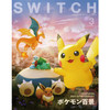 Pokemon Center Original SWITCH Vol. 44 No. 3 Feature: Pokemon Hundred Views