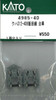 KATO 4985-4D Truck Set (Bogie) for 312-408 (N scale)