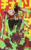 Shueisha Shueisha Chainsaw Man vol. 1-23 (Bulk Discount!) **Japanese Language**