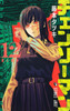 Shueisha Shueisha Chainsaw Man vol. 1-23 (Bulk Discount!) **Japanese Language**