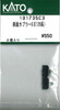 KATO 101735C3 Coupler for Front S (E129 Series) (N scale)