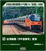Kato 10-2088 Taiwan Railways PP Tze Chiang Passenger Cars 6 Cars Add-On Set (N scale)