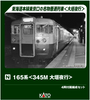 Kato 10-2040 Series 165 345M Ogaki Night Train 4 Cars Add-On Set (N scale)