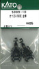 KATO 5089-1D Truck Set (Bogie) for 23-1NIOE (N scale)