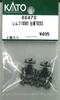 KATO 8047D Truck Set (Bogie) for 10000 TR203 (N scale)