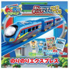 Takara Tomy Plarail Nori Nori Times Nori Nori Express