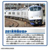  Takara Tomy S-57 281 Series Limited Express Haruka Dedicated Coupling Specification 