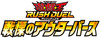 Konami Yu-Gi-Oh! Rush Duel Terror of the Outerverse Box