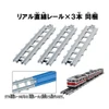  Takara Tomy Plarail Real Class 113 Series Suburban Train (Kansai Line Rapid Color) 