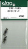  KATO Z02-1869 Drawbar for C56-160 (N scale) 