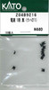 Hobby Center Kato KATO Z04B9216 Coupler for Electrical 1-Step Black (KUHA 211) (N scale) 