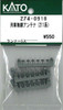 Hobby Center Kato KATO Z74-0918 Train Radio Antenna (211 Series) (N scale) 