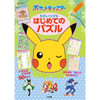  Pokemon Center Original Fun To Solve First Puzzle 