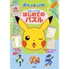 Pokemon Center Original Fun To Solve First Puzzle