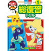 Pokemon Center Original Pokemon Pokedex Drill Elementary School 1st Grade Comprehensive Review Drill