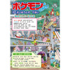 Pokemon Center Original Find The Pokemon! Meeting With The Six Heroes