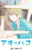 Shueisha Blue Box Vol.22 (Jump Comics) Manga **Japanese Language**