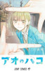  Shueisha Blue Box Vol.22 (Jump Comics) Manga **Japanese Language** 