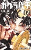  Shueisha Kagurabachi Vol.9 (Jump Comics) Manga **Japanese Language** 