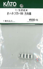 KATO 1-535E4 OhaneFu 25-100 Destination Sign (HO scale)