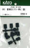 KATO Z38-5122 Coupler for (HO) Freight Car Retainer (Black) (HO scale)