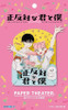 Ensky Paper Theater  You and I, polar opposites (You and I, polar opposites) 
