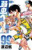 Akita Publishing Yowamushi Pedal Vol.99 (Shonen Champion Comics) Manga **Japanese Language**